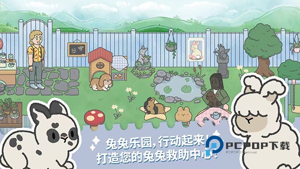 兔兔乐园官方正版 v1.115
