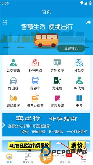 宜出行app下载v2.7.0 安卓版