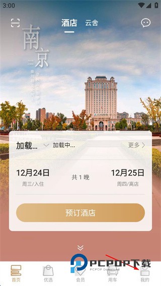 盛行天下app手机版(旅游服务)下载v5.2.9 安卓版