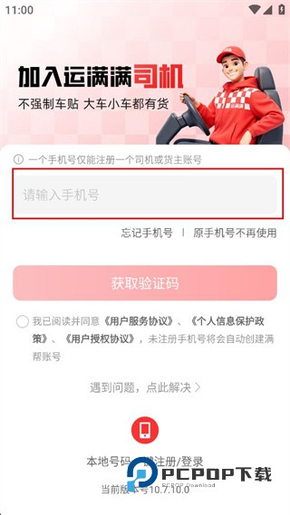 满帮货运司机版(运满满)下载v10.7.10.0 安卓版