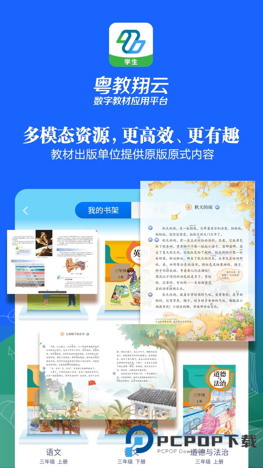 粤教翔云数字教材应用平台