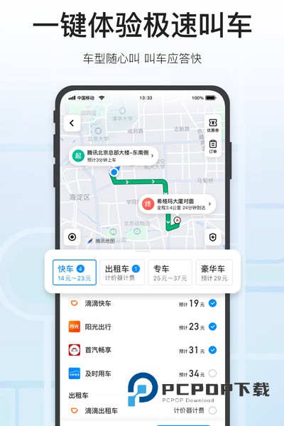 腾讯地图2021旧版