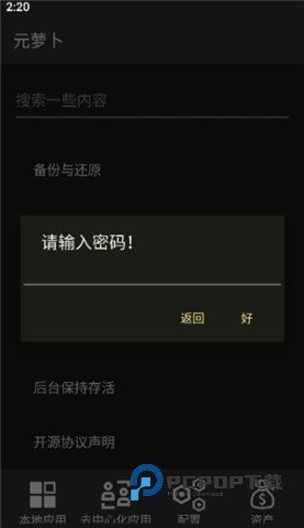 元萝卜虚拟机鸿蒙版