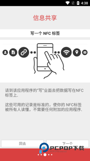 NFC Tools安卓版