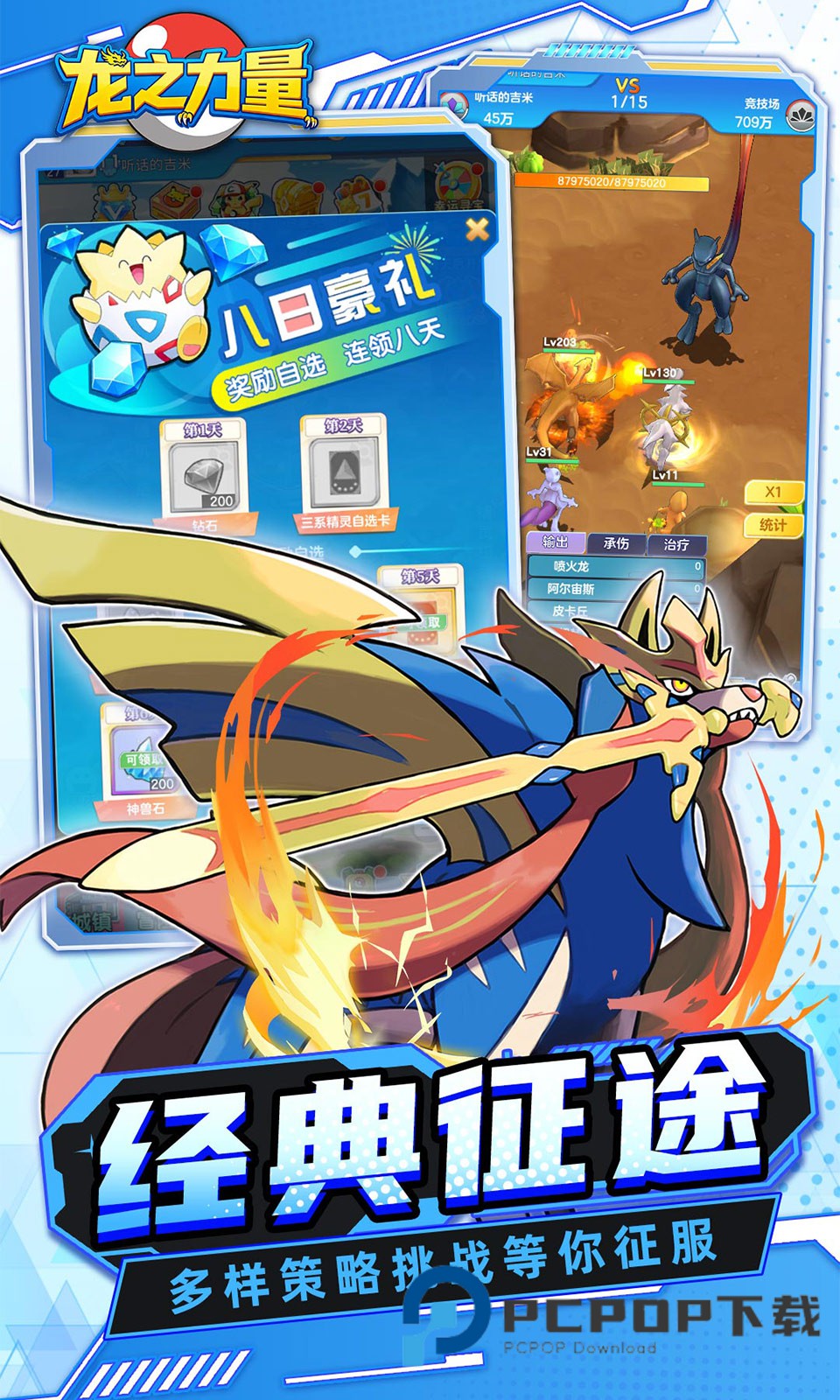 龙之力量0.05折最新版下载v1.039