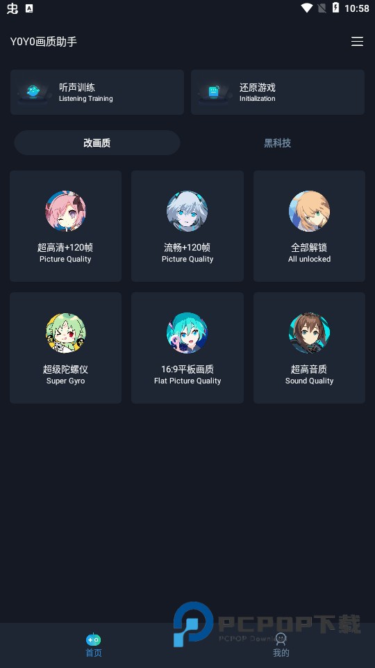 yoyo.pet画质助手