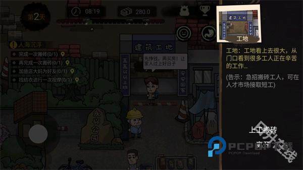 打工生活模拟器