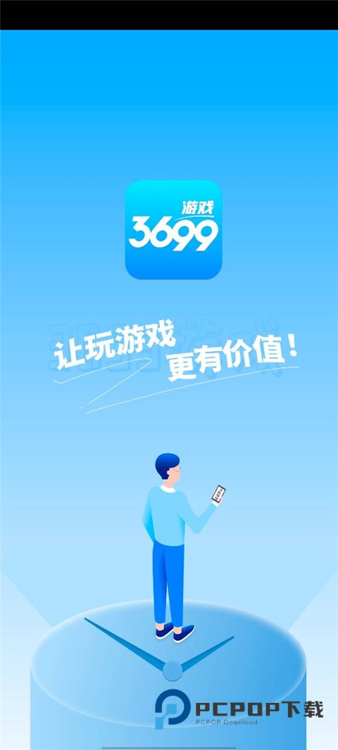 3699游戏盒最新版