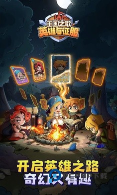 王国之歌手游最新版