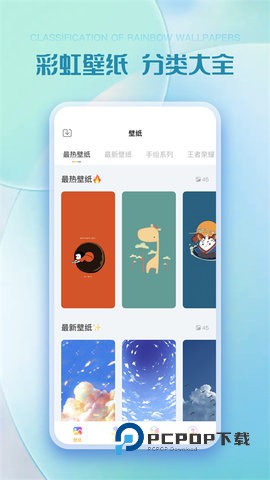 彩虹壁纸 第1张图