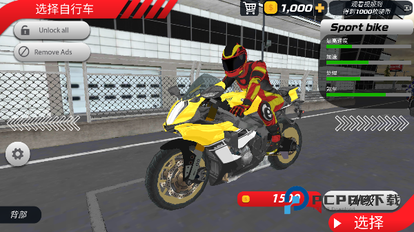 极速骑行4安卓版手游下载