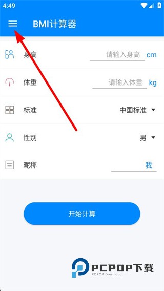 BMI计算器免费下载v6.7.1 安卓版
