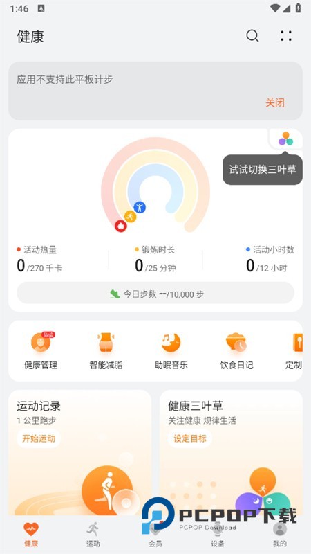 华为运动健康Beta版