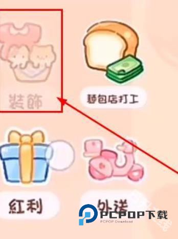 糖葫芦达人中文版