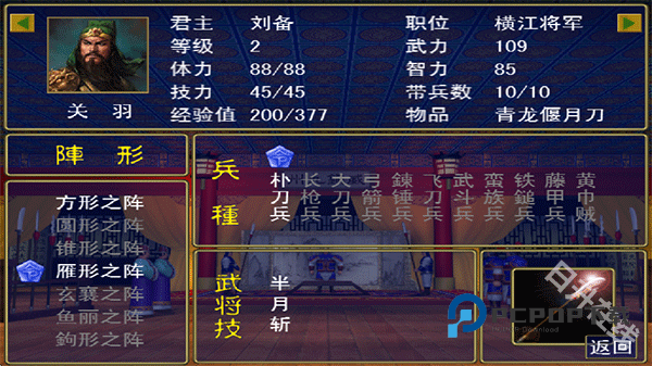 三国群英传光速版