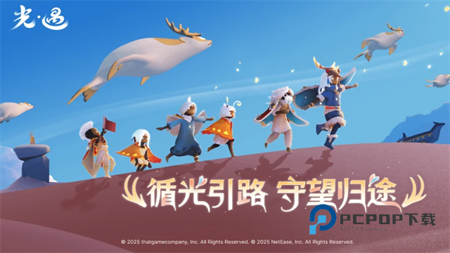 光遇安卓版手游下载