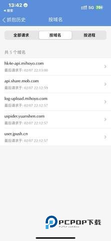 Stream抓包最新版