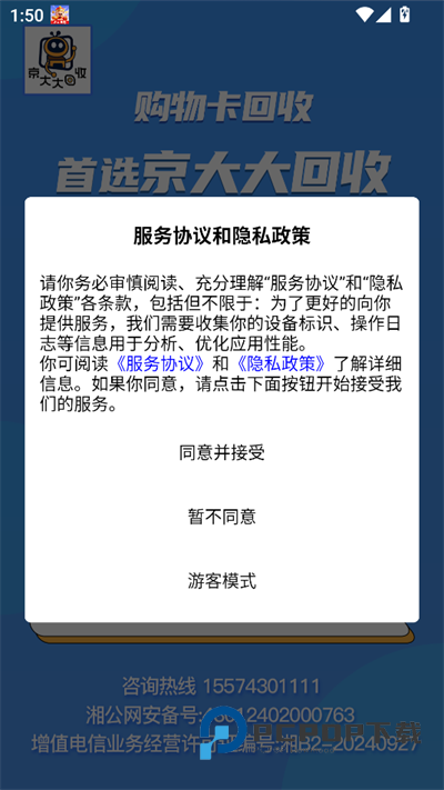 京大大回收平台下载2026最新版v2026.02.09安卓版