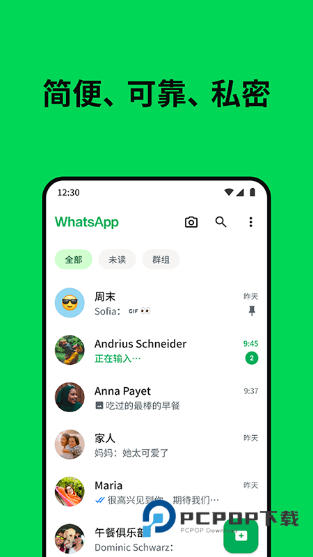 WhatsApp官方免费下载2026最新版本v2.26.11.73安卓版