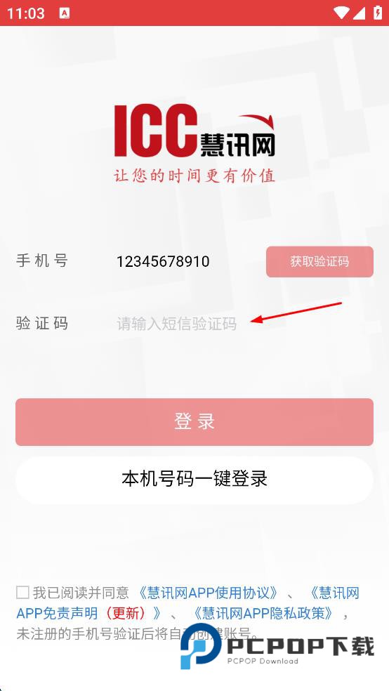 慧讯网登录入口下载v3.7.0 安卓版