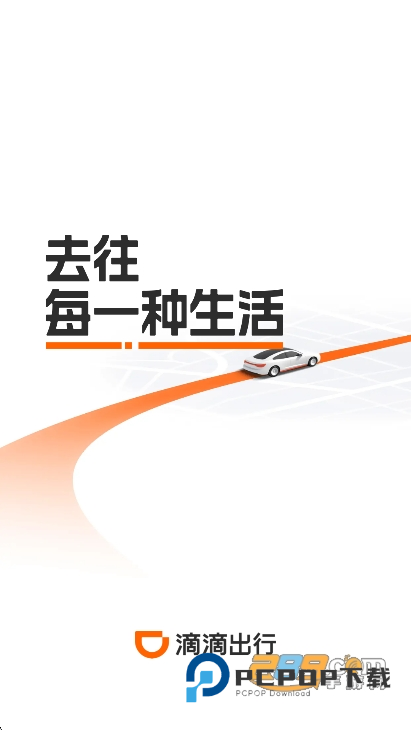 滴滴出行app最新官方下载安卓手机版v7.2.4安卓版