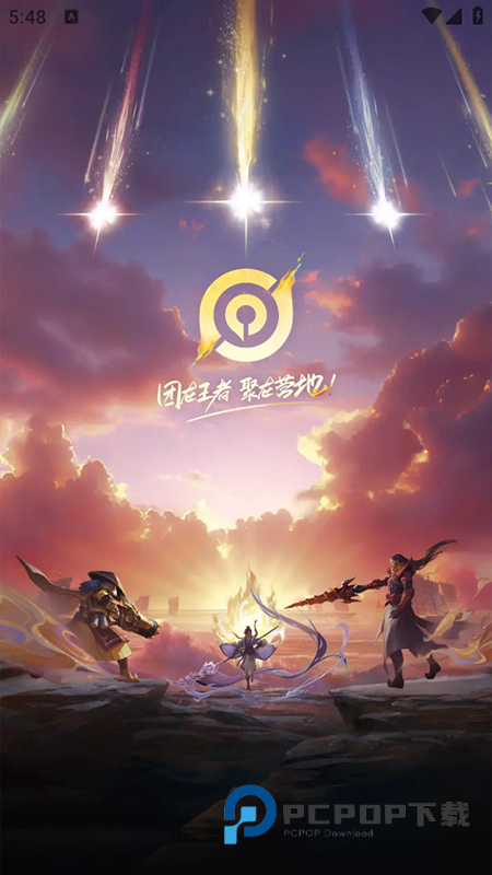 王者营地app官方下载2025最新版本