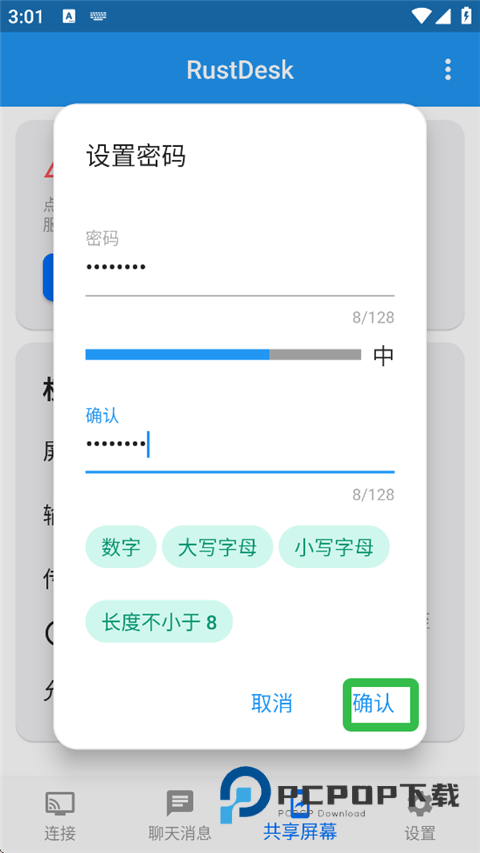 RustDesk远程控制