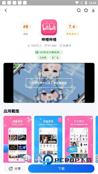 360应用商店安卓版