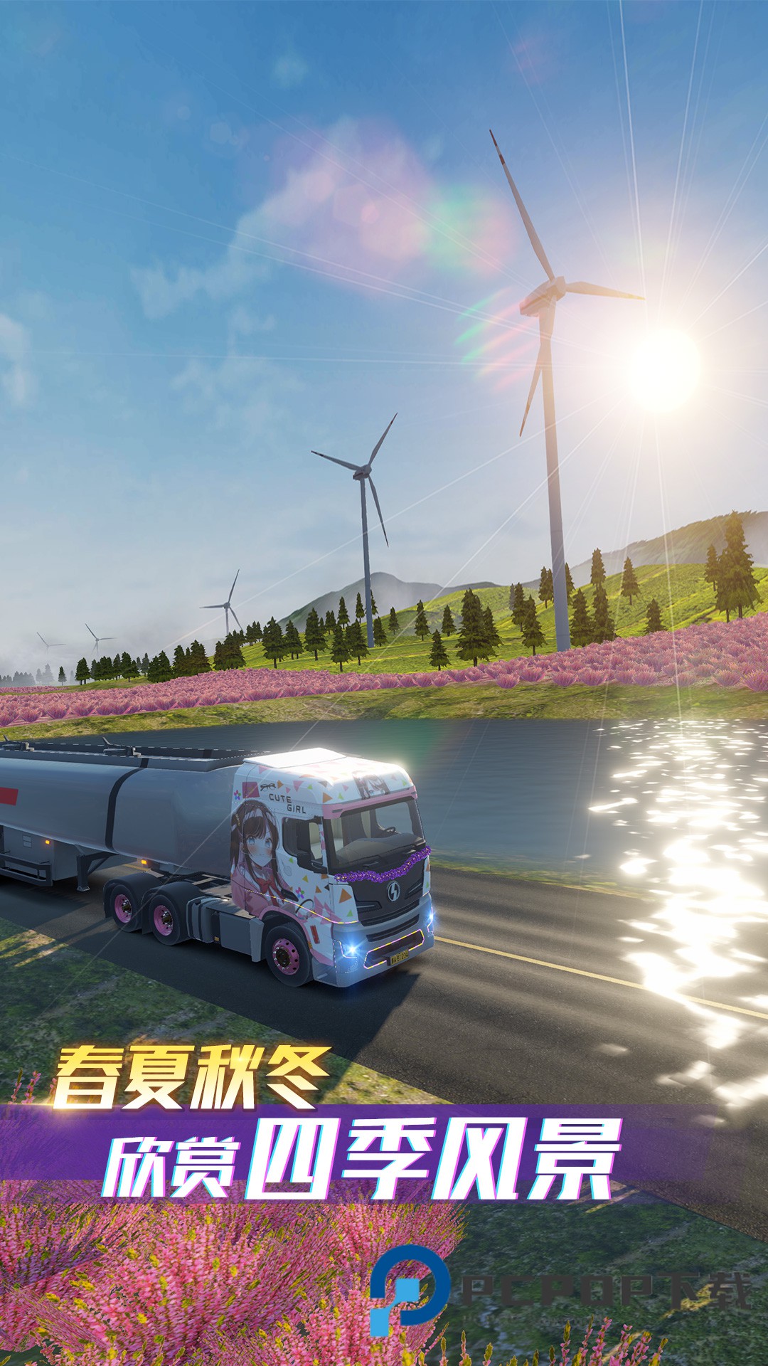 卡车之星官方正版最新版下载v1.0.1504