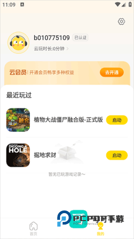 闪玩云游 第5张图