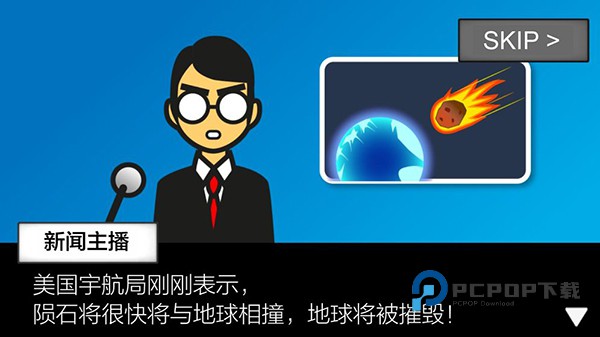 地球灭亡前60秒最新版 v2.1.19安卓版