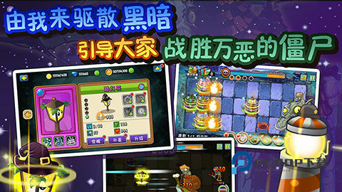 植物大战僵尸全明星手游下载