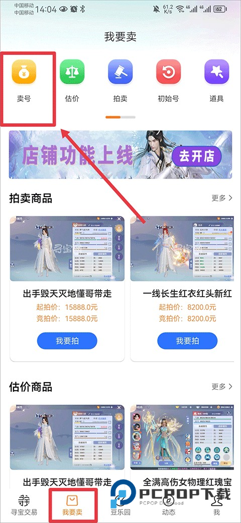 完美国际寻宝天行