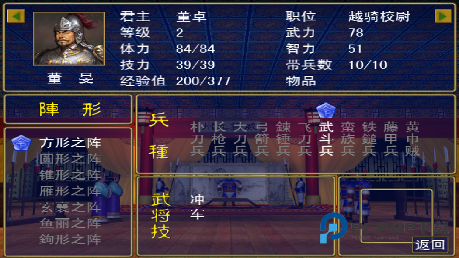 三国群英传光速版手游下载