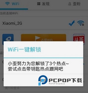 WiFi伴侣