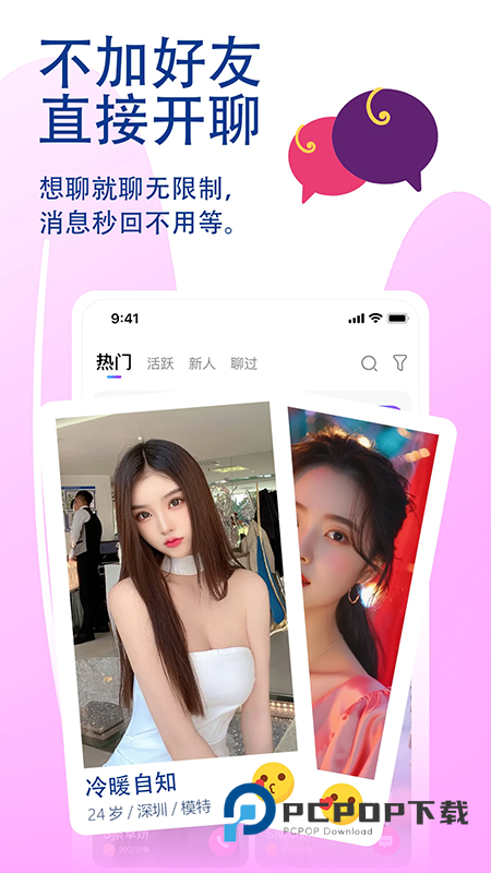 觅话软件官方下载安卓手机最新版安装