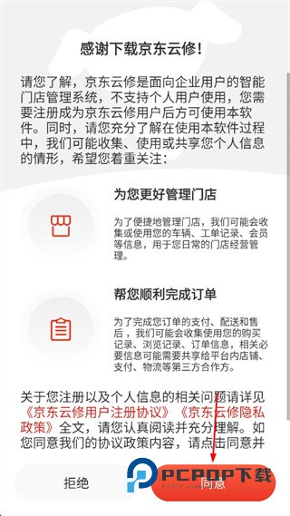 京东云修app(商家版)下载v5.7.14 安卓官方登录版