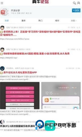 真牛论坛官网正版 第5张图