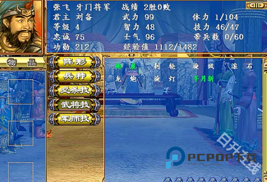 三国群英传3手机版