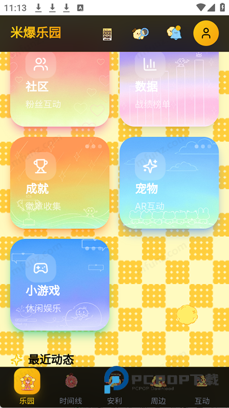 永恒乌托邦(米爆乐园)app下载官网最新版v1.0.0安卓版