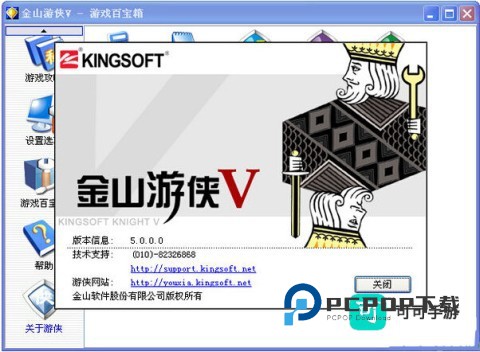 金山游侠修改器手机版v1.40.00