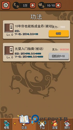 我要下山手游最新版