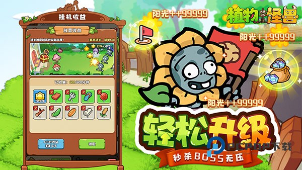 植物大战怪兽手游下载