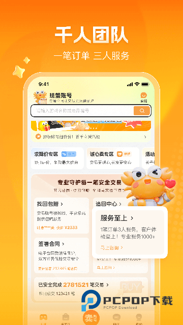 螃蟹交易平台最新版