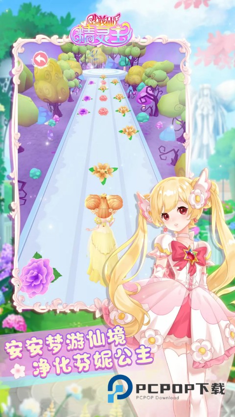 小花仙精灵王官方正版 v2.7.14安卓版