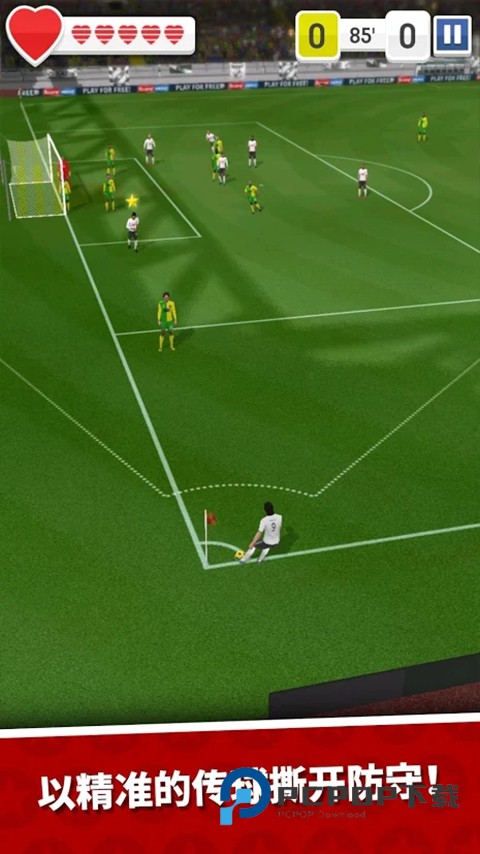 足球英雄官方版 v4.300安卓版