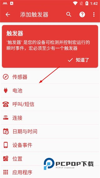 macrodroid中文版下载v5.59.12 安卓版