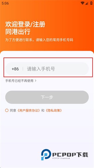 同港出行官方版下载v1.22.15 安卓版