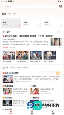 盐言故事手机版最新v1.94.0