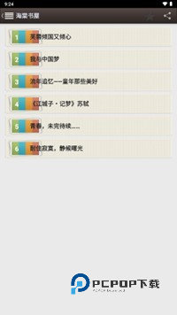 海棠书屋(御宅书屋)